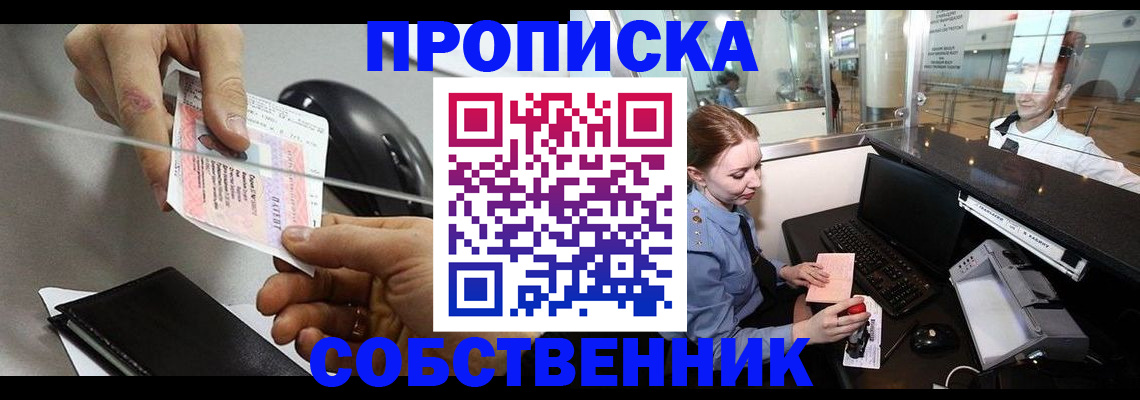 прописка законно в Вязниках
